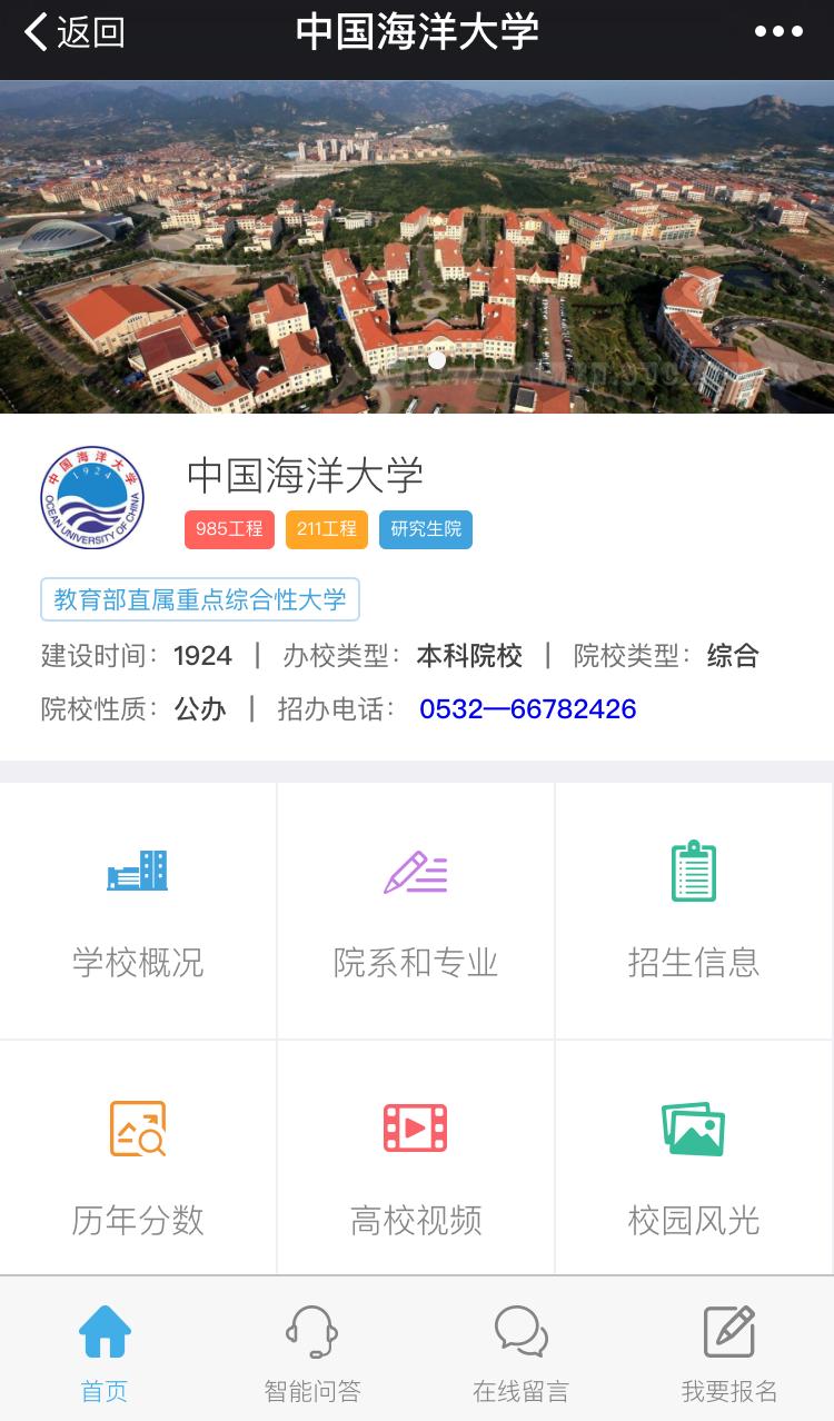报考中国海洋大学，你要先想清楚这十个问题！