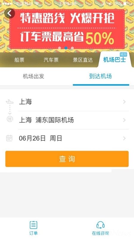 汽车票网上订票哪个平台好,汽车票网上订票哪个平台最好