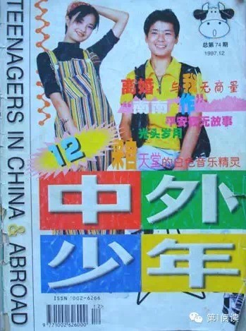 80后小时候看过的杂志有哪些,一本叫做80后的杂志