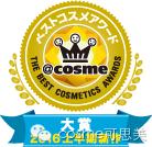 cosme2018化妆品,2016cosme大赏护肤