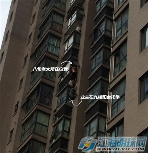 南通中港城八旬老太悬在窗外邻居们齐心协力将其救下