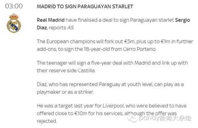 西汉姆主席：皇马巴萨求购帕耶很难留人！传皇马签下新阿圭罗