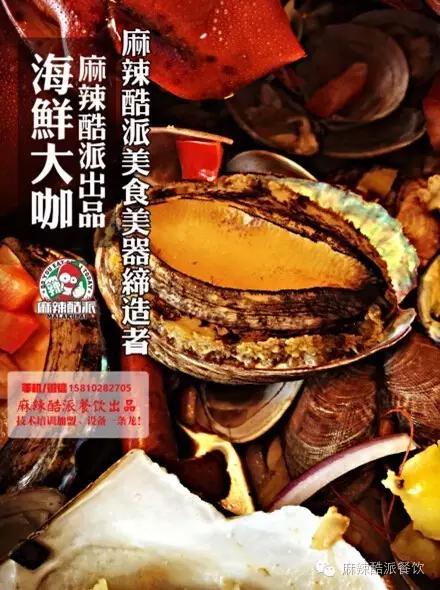 注意！麻辣酷派海鲜大咖秀重磅来袭！