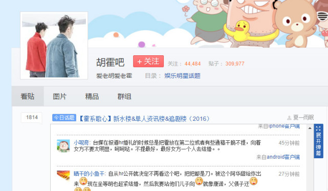 贴吧里的cp,胡歌cp们