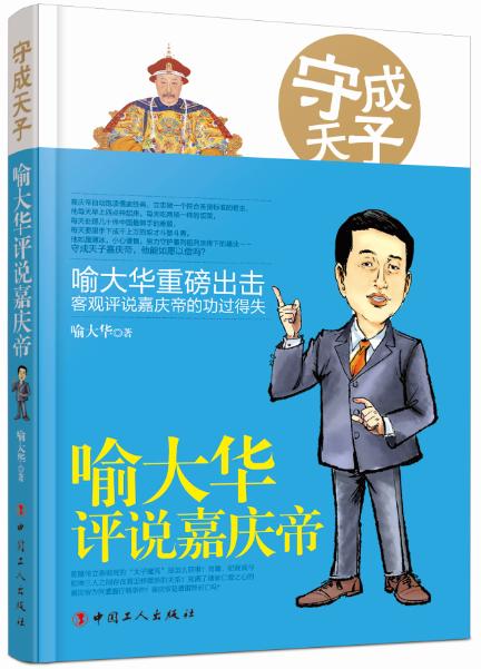 嘉庆皇帝发生什么大事,嘉庆年间有什么大灾