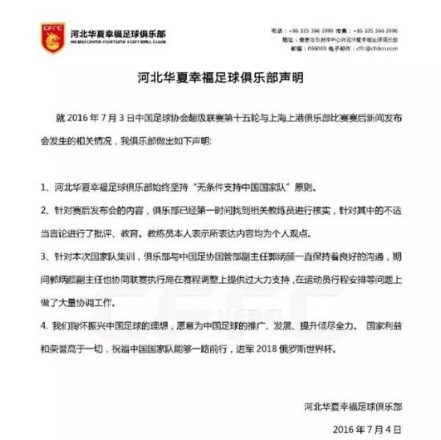 李铁炮轰国家队领队郭炳颜全程,中国足球领队郭炳颜事件