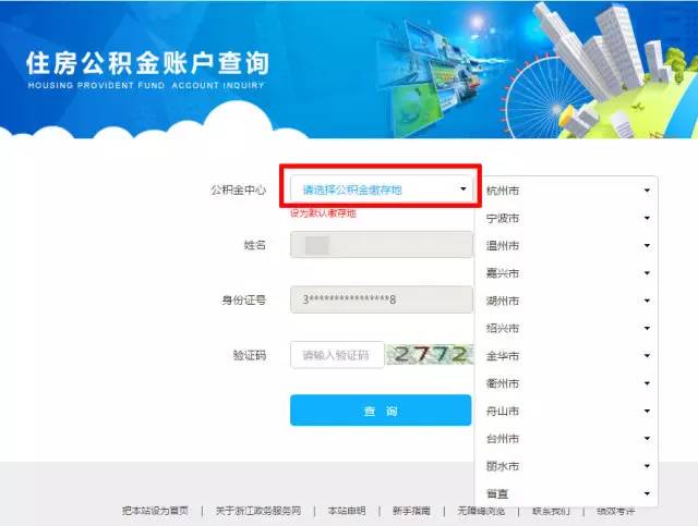浙江政务服务网便民服务在哪里,浙江个人公积金信息在哪里查询