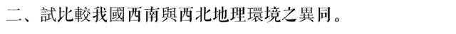国立中央大学1933年试卷,国立中央大学试题