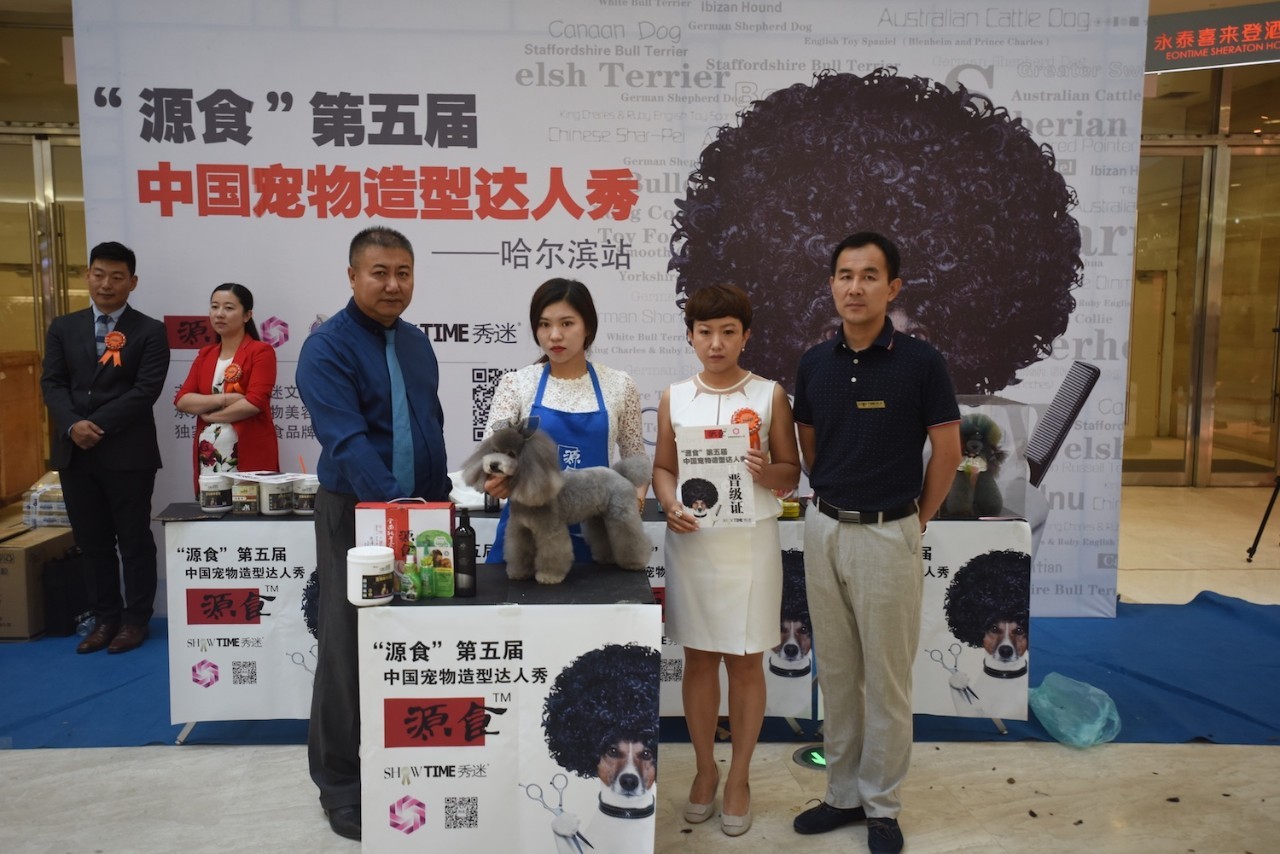 “源食”第五届中国宠物造型达人秀——哈尔滨赛区报道