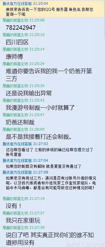 dnf无缘无故被制裁后客服主动联系,dnf被制裁了怎么联系客服