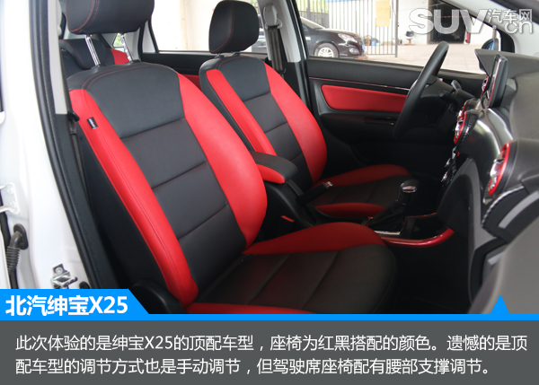 代步好选择SUV汽车网评测北汽绅宝X25