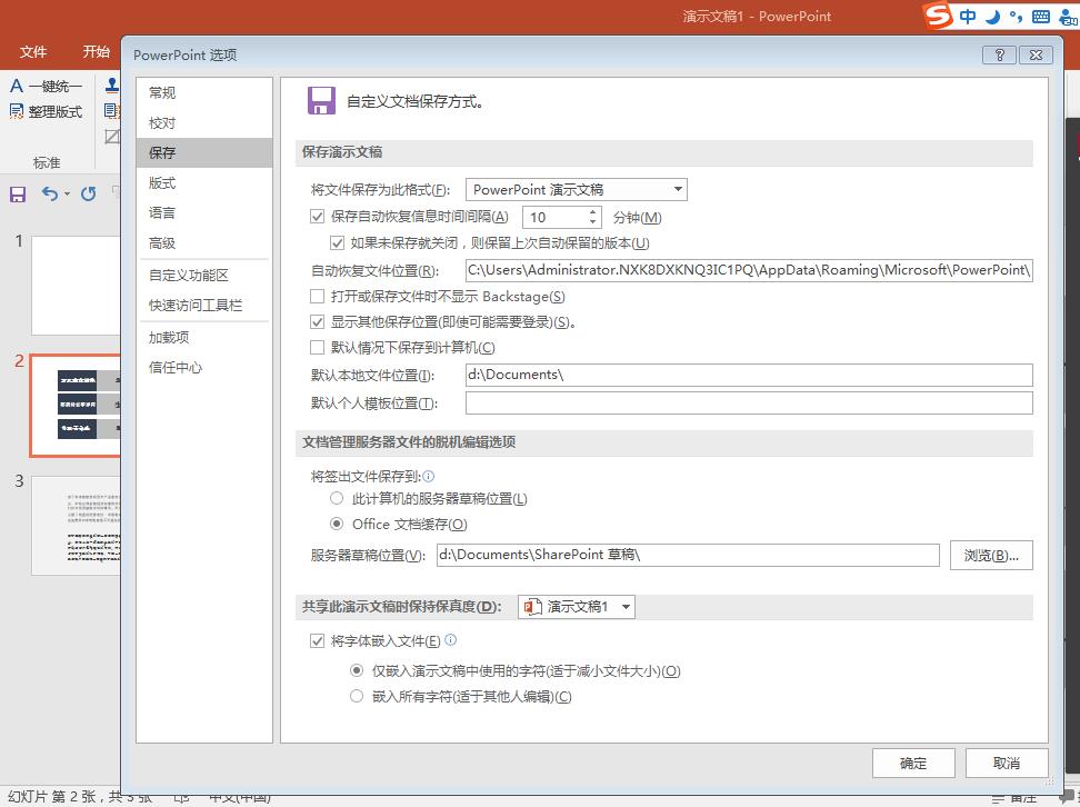 幻灯片字体,你,选对了吗?