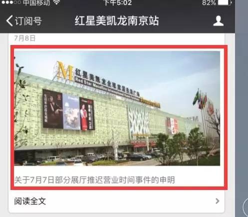 红星美凯龙失火视频,红星美凯龙商场事件