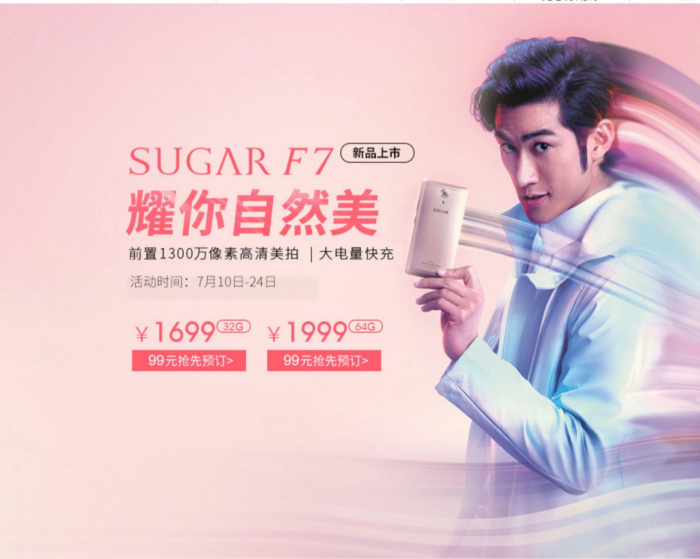 sugar手机f7价格 (sugar糖果手机配置)