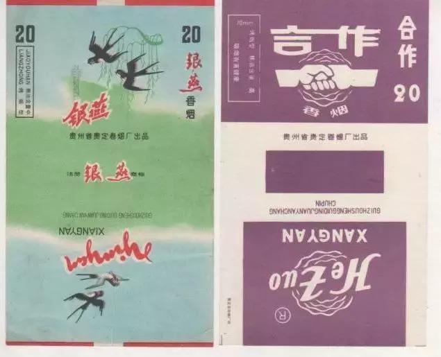 贵州六七十年代老香烟,以前的贵州老烟