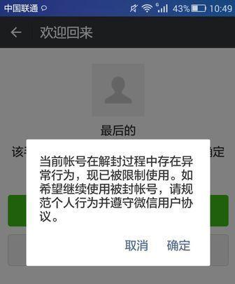 企业微信被封号了怎么解封,微信永久封号不可解封怎么解除