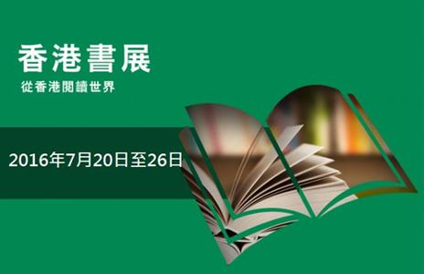 香港书展政治书,香港书展主要内容