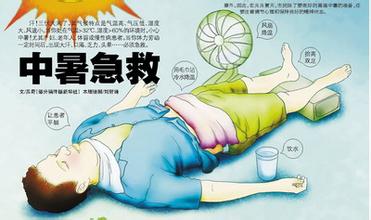 防护不当易中暑急救技能须掌握