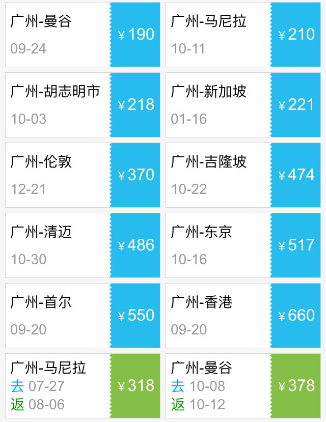 日本特价机票,日本飞沈阳特价机票