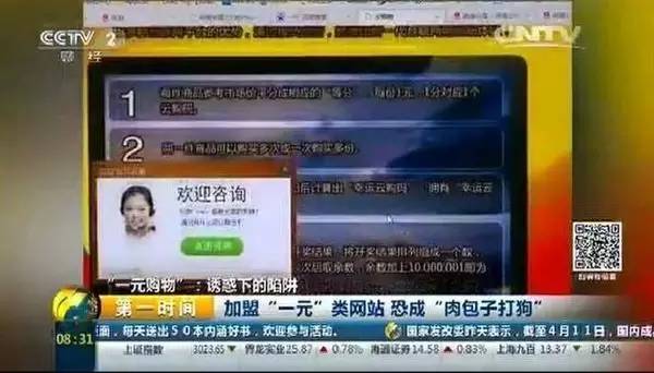 央视曝光一元夺宝骗局,一元夺宝是骗人的吗