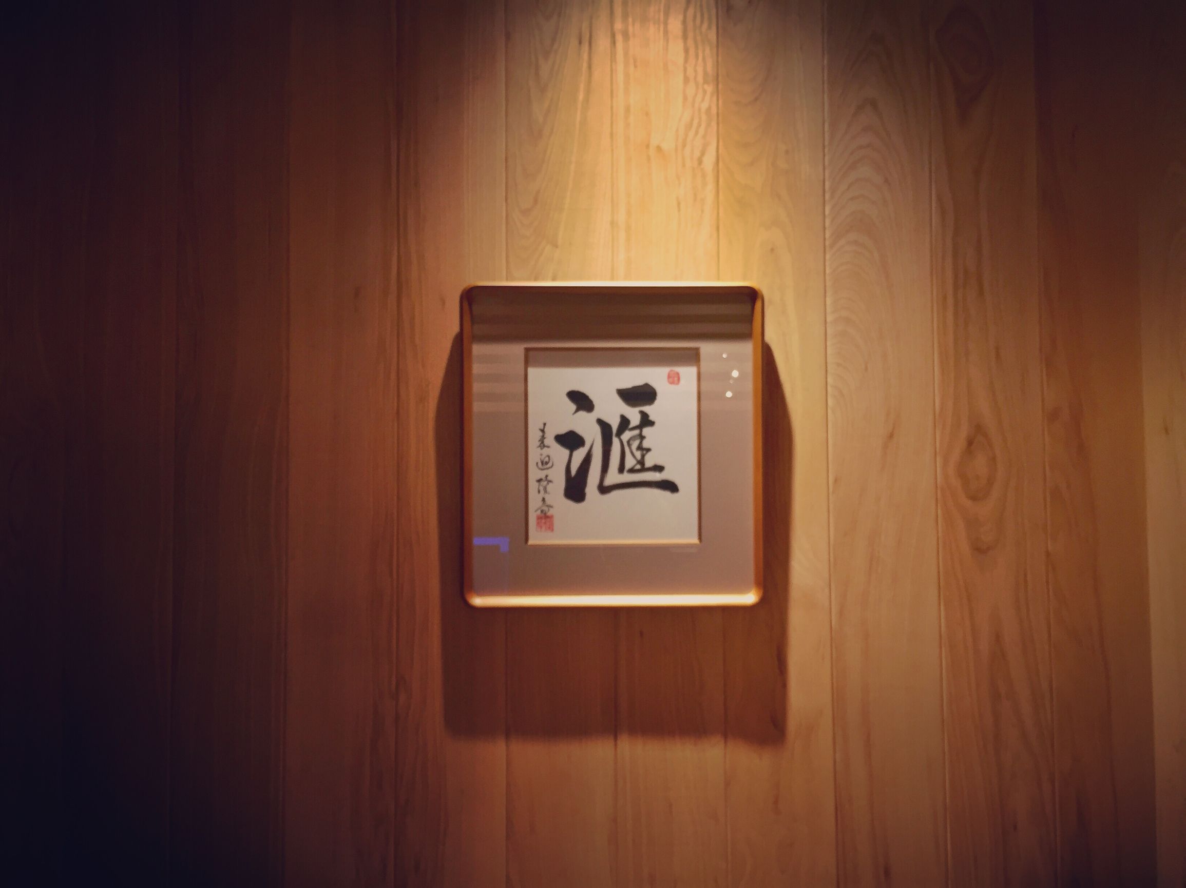 日式匠心传统料理 (超级有格调的日式料理)