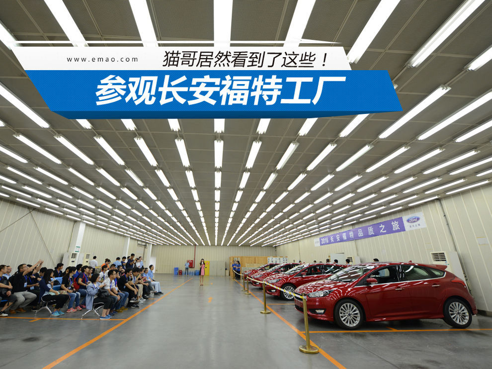 长安福特工厂造哪些车,长安福特汽车工厂现状