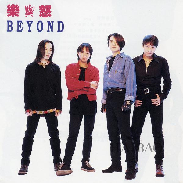 beyond最经典的歌曲是哪一首,beyond十大经典歌曲光辉岁月