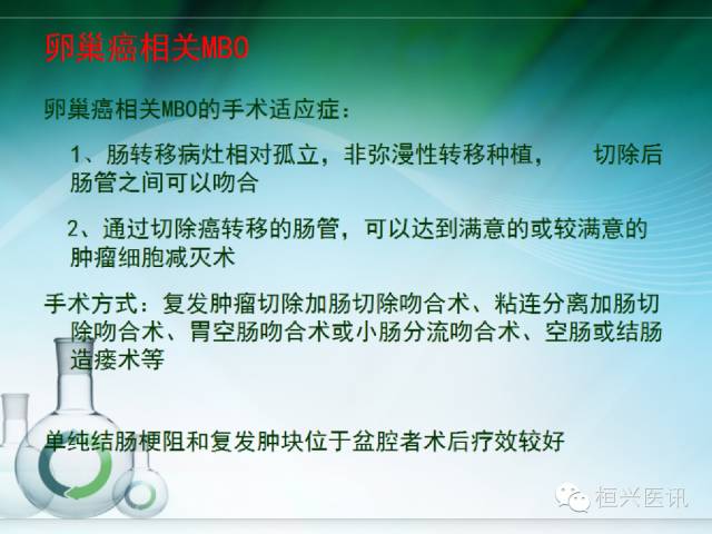 北京协和医院治疗肠梗阻的专家,恶性肠梗阻专家