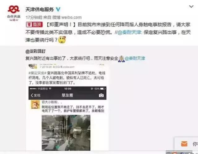 关于下雨的谣言,下雨谣言