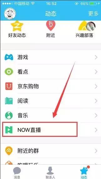 腾讯now怎么直播游戏,腾讯now直播怎么带货