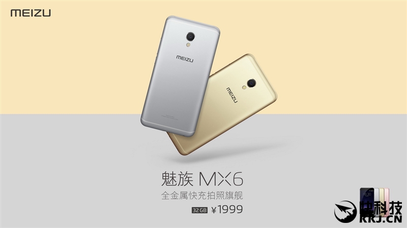 魅族mx6现在还值得买吗,1999魅族mx6