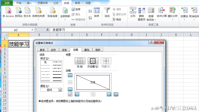 excel斜线表头文本框上下打字,excel表格表头怎么加两个斜线