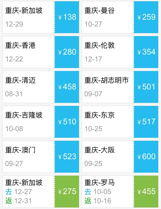 12月广州飞东京特价机票大全,春秋航空特价日本机票