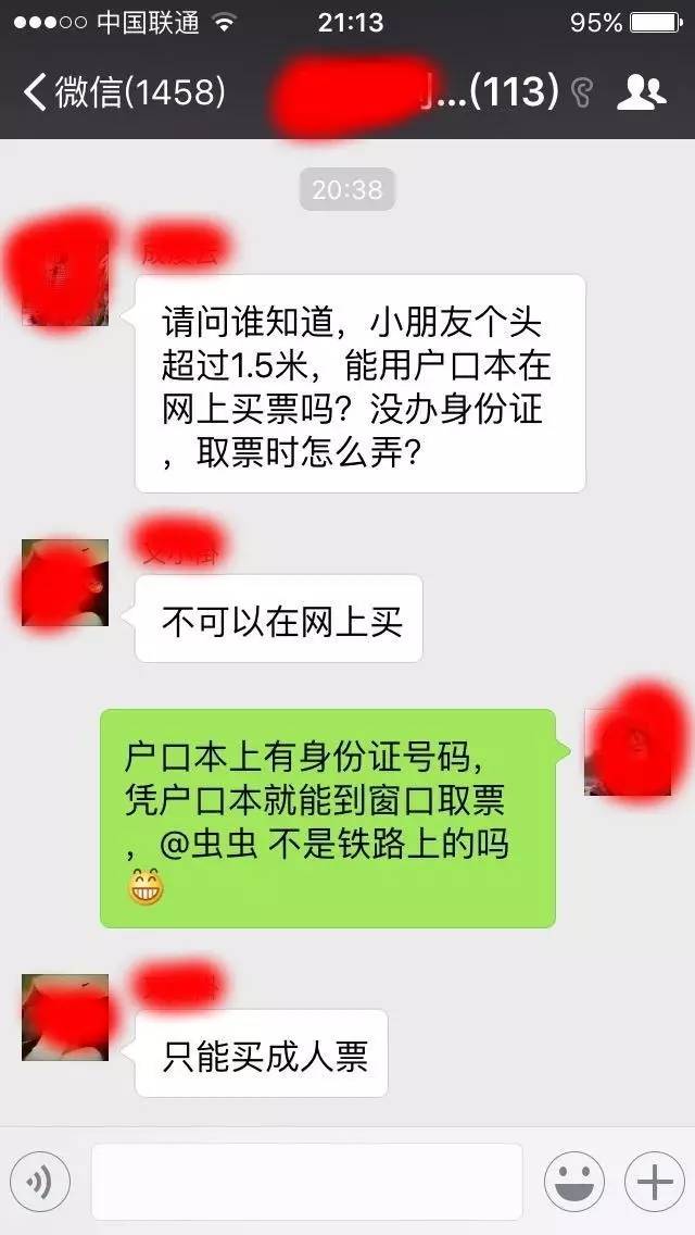 涨知识儿童版,中国铁路儿童票有新变化