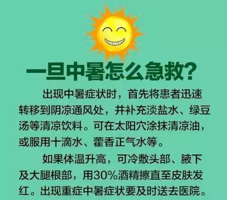 中暑以后应该怎么办？这些急救措施你应该知道！