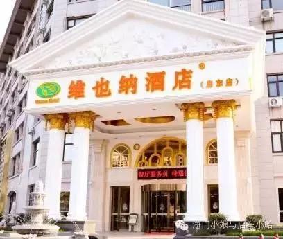 启东顶级酒店价格表,启东最好的酒店