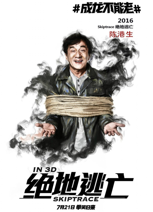 绝地逃亡成龙最新,成龙的绝地逃亡怎么样