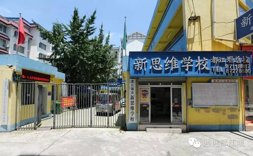 都江堰民办本科学校有哪些,都江堰公立私立学校排名