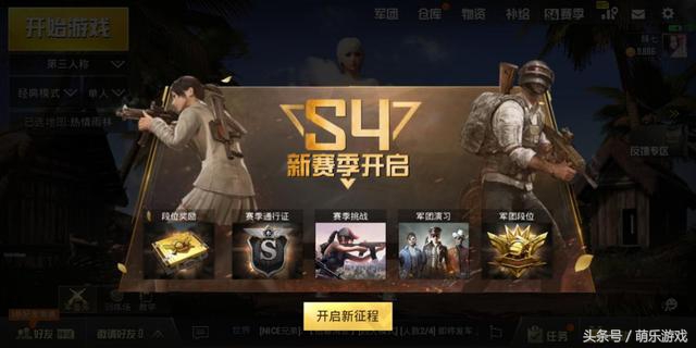 刺激战场s4赛季手册有什么,刺激战场s4赛季有什么好玩的