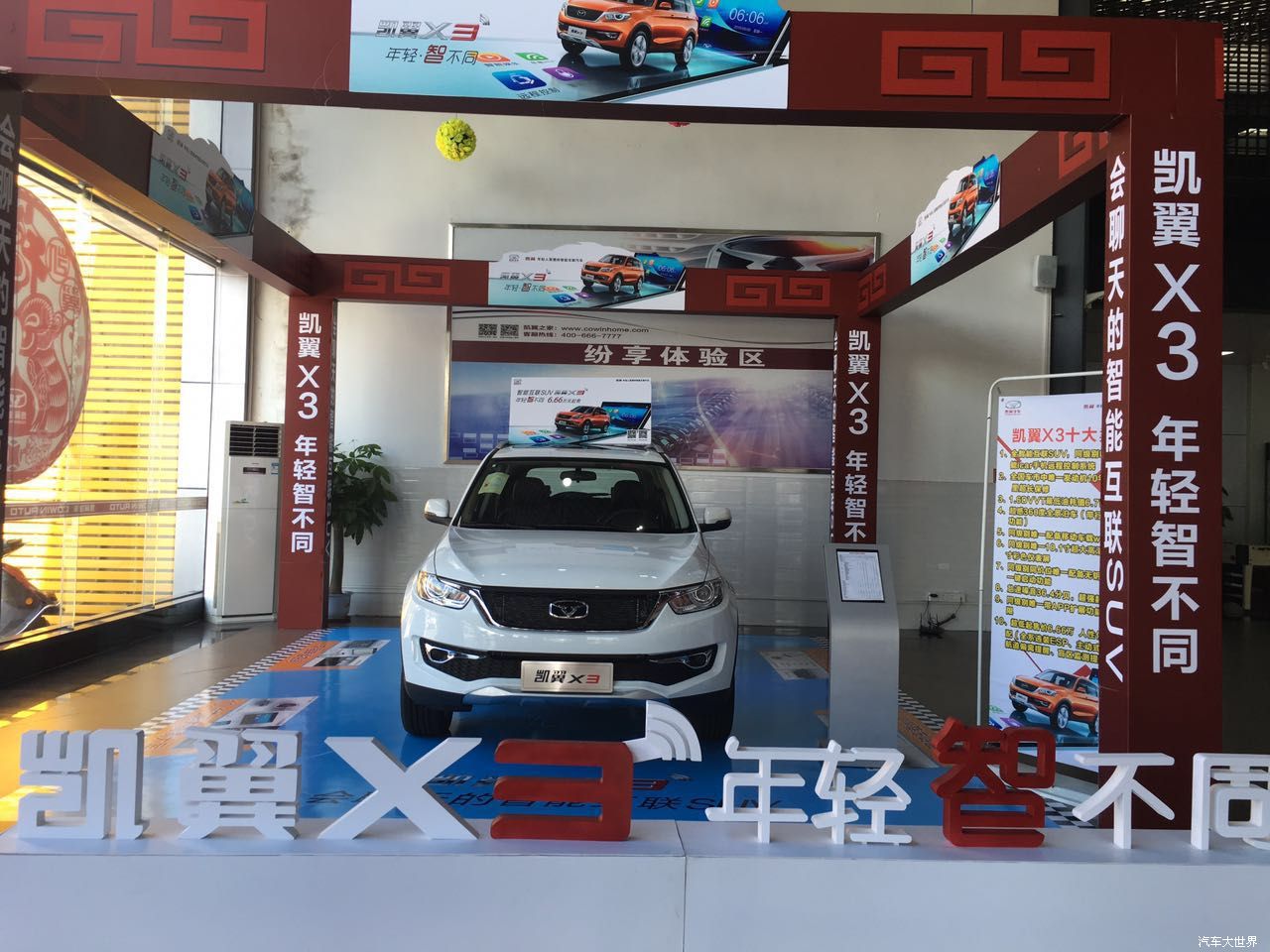 东富车行凯翼X3英德茶园之旅圆满成功