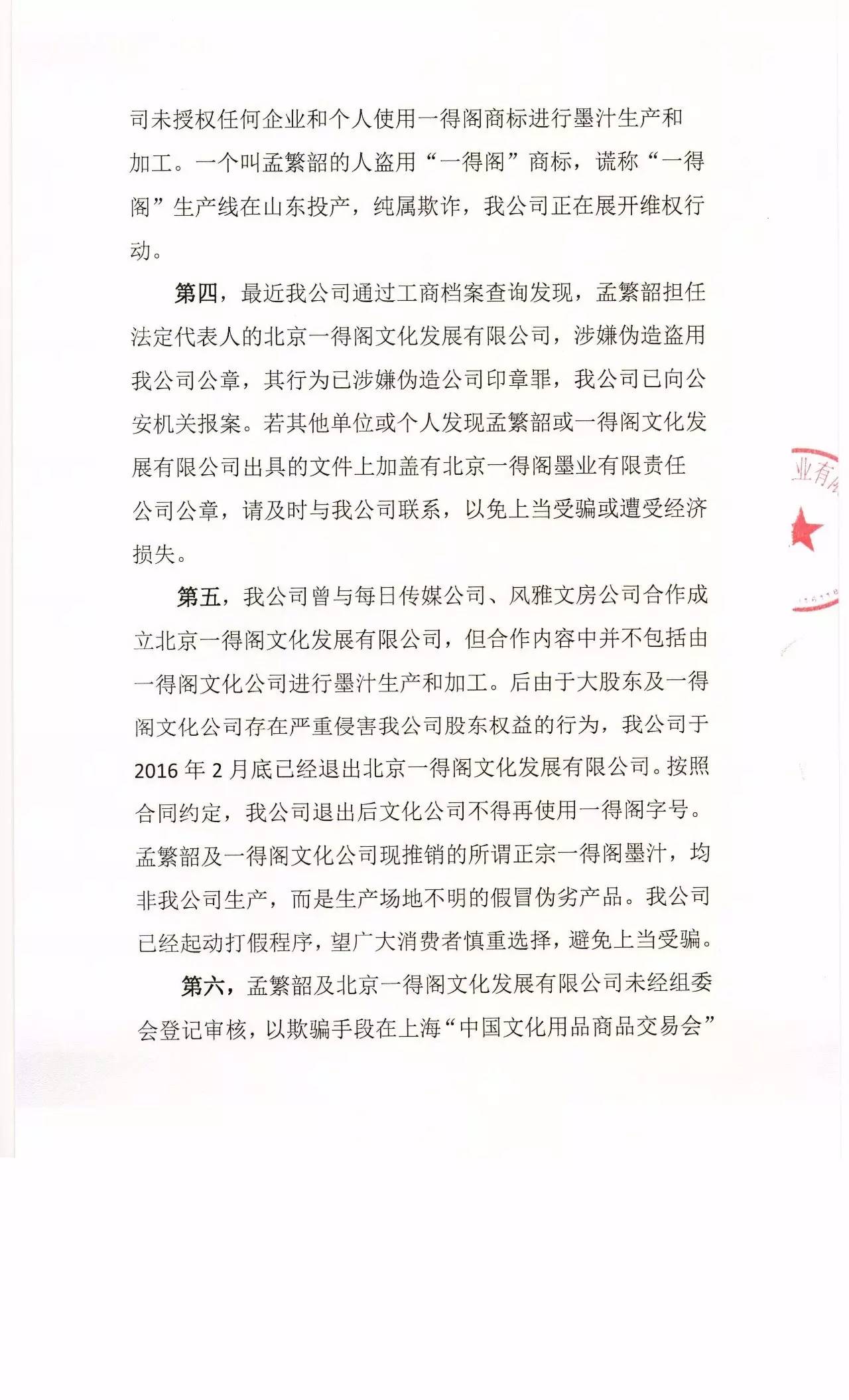 热点 | 谁是真的“一得阁”？！