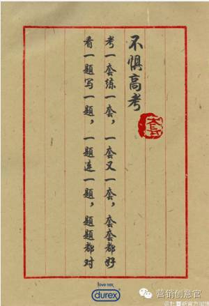 杜蕾斯超燃剪辑,杜蕾斯著名的营销事件