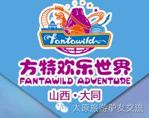 大同方特欢乐世界夜场2020时间表,大同方特欢乐世界门票多少钱2020