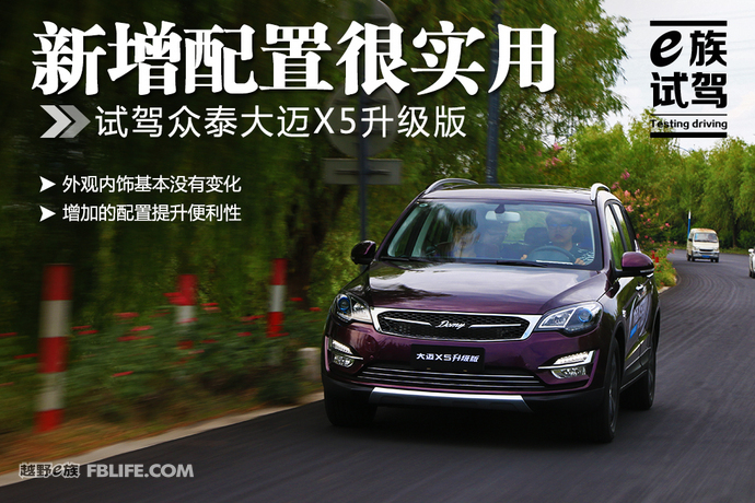 2017年2月众泰大迈x5什么配置,新款众泰大迈x5