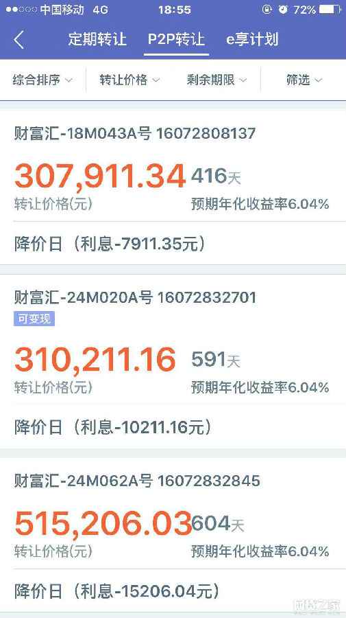 8月1日P2P跑路平台一览：陆金所APP曝严重BUG