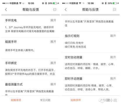 37度运动手环,各家手环穿戴测评