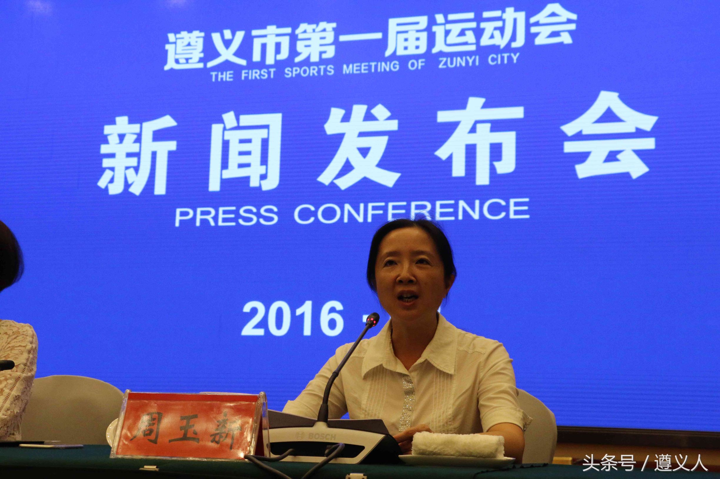 遵义市第一届运动会,遵义市第一届市运会