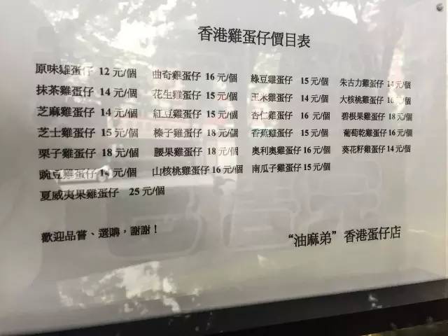 在香港吃到了正宗的港式鸡蛋仔,上海最好吃的鸡蛋仔