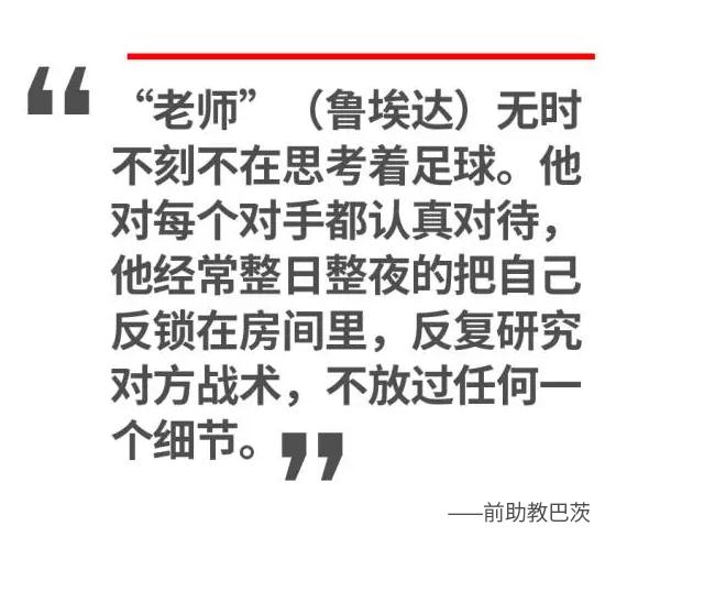 世界足坛史上50大主教练,世界名帅5年1个赛季