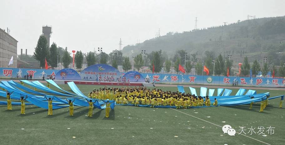 甘肃省第三届中学生运动会天水,甘肃省第四届中学生运动会开幕式